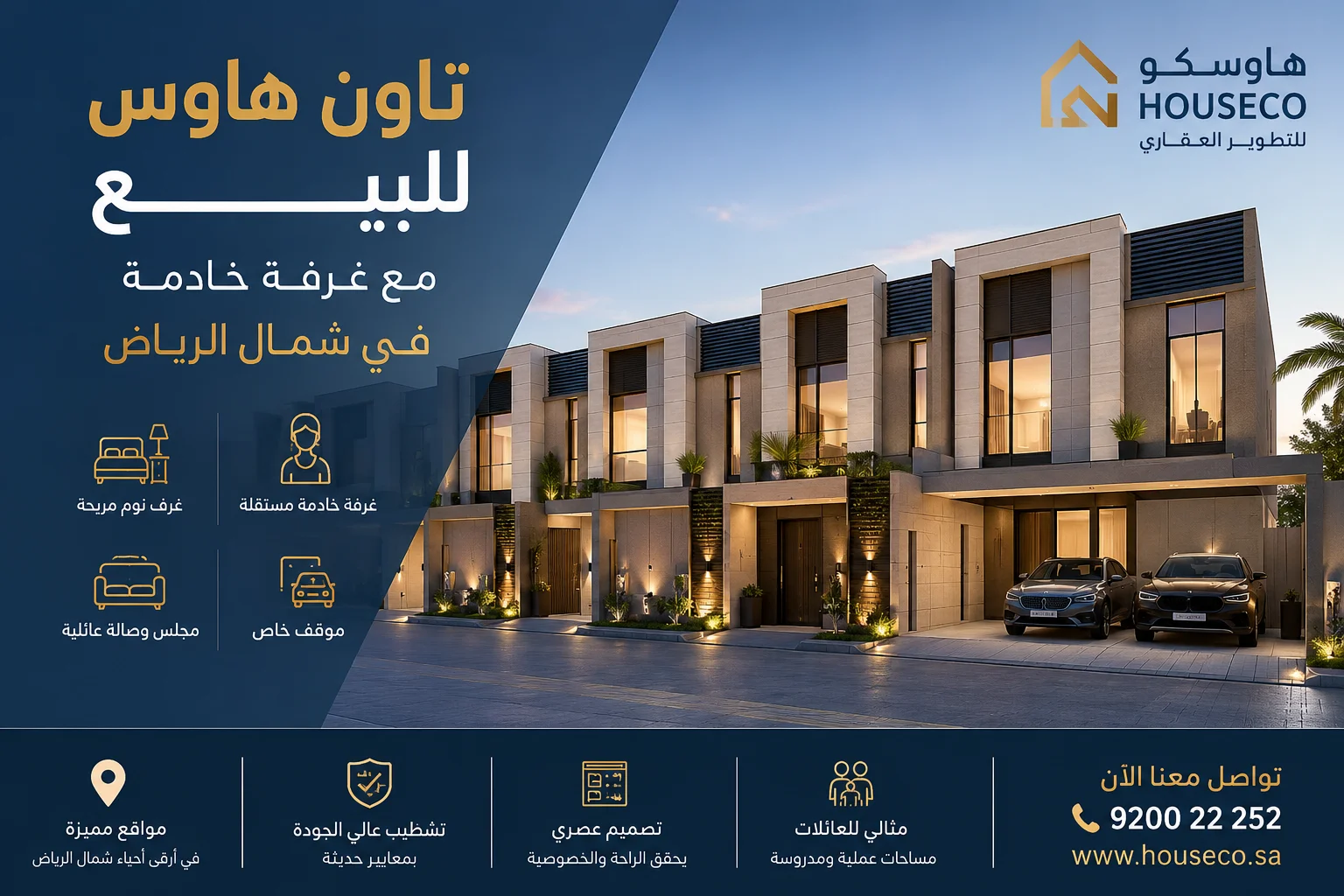 تاون هاوس للبيع مع غرفة خادمة في شمال الرياض | هاوسكو