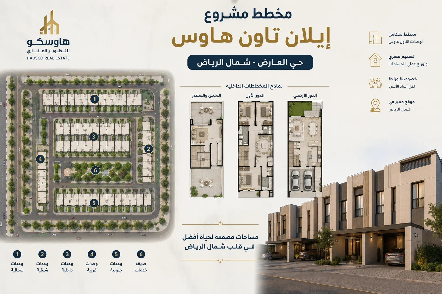 مخطط مشروع إيلان تاون هاوس حي العارض