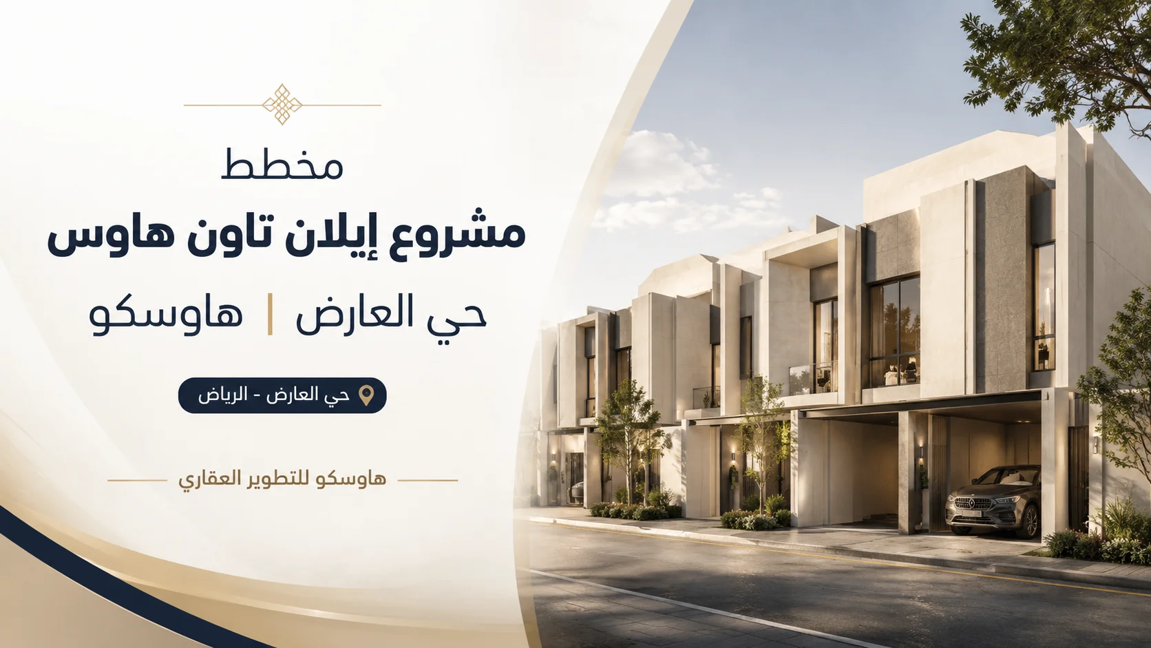 مخطط مشروع إيلان تاون هاوس حي العارض | هاوسكو
