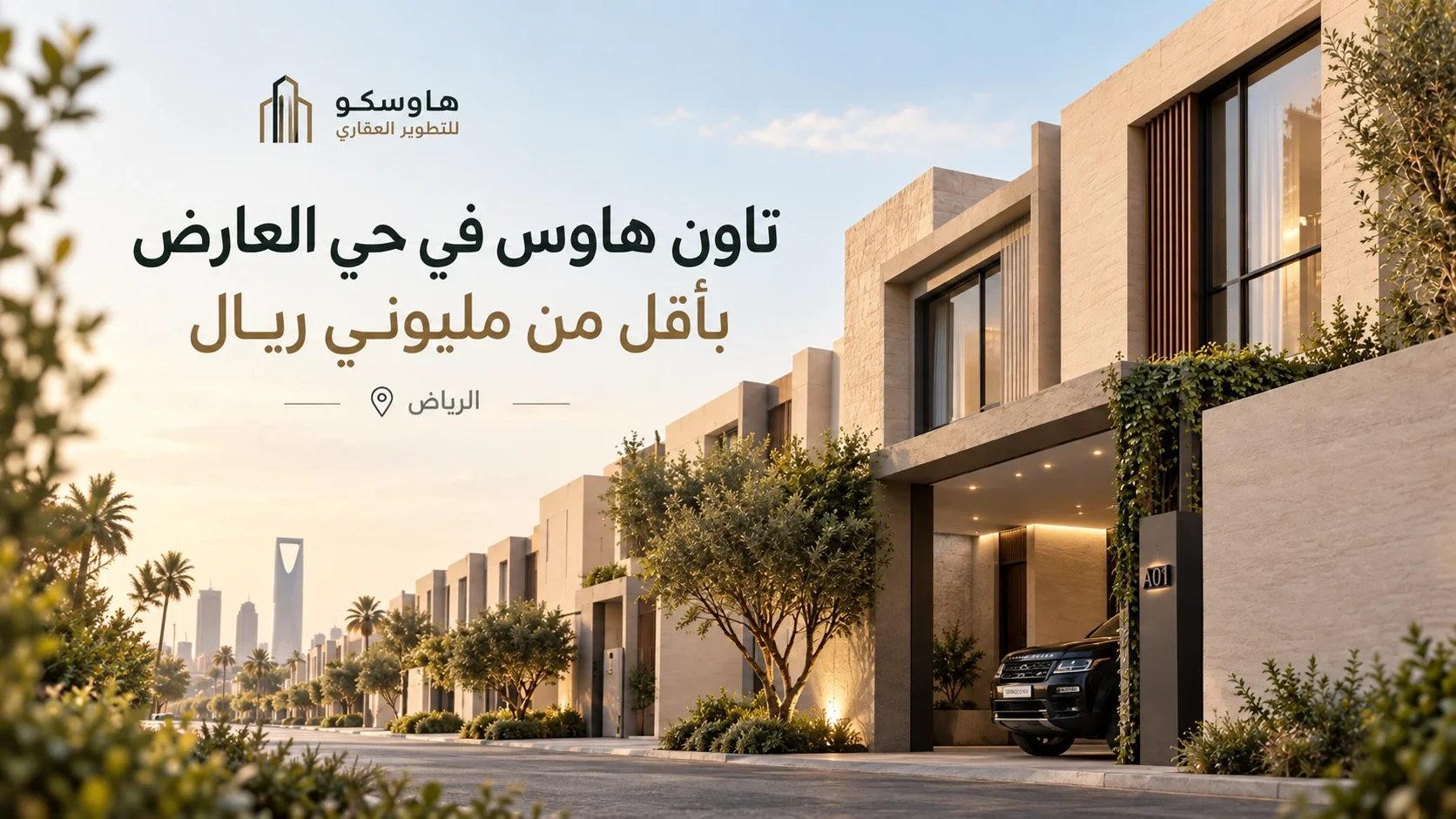 تاون هاوس في حي العارض بأقل من مليوني ريال | هاوسكو